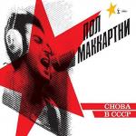 Choba B CCCP (Vinyl)