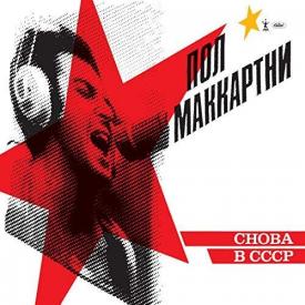 Choba B CCCP (Vinyl)