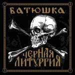 Czernaya Liturgiya (CD + DVD [Import]