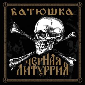 Czernaya Liturgiya (CD + DVD [Import]