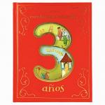 CUENTOS PARA NIOS DE 3 AOS